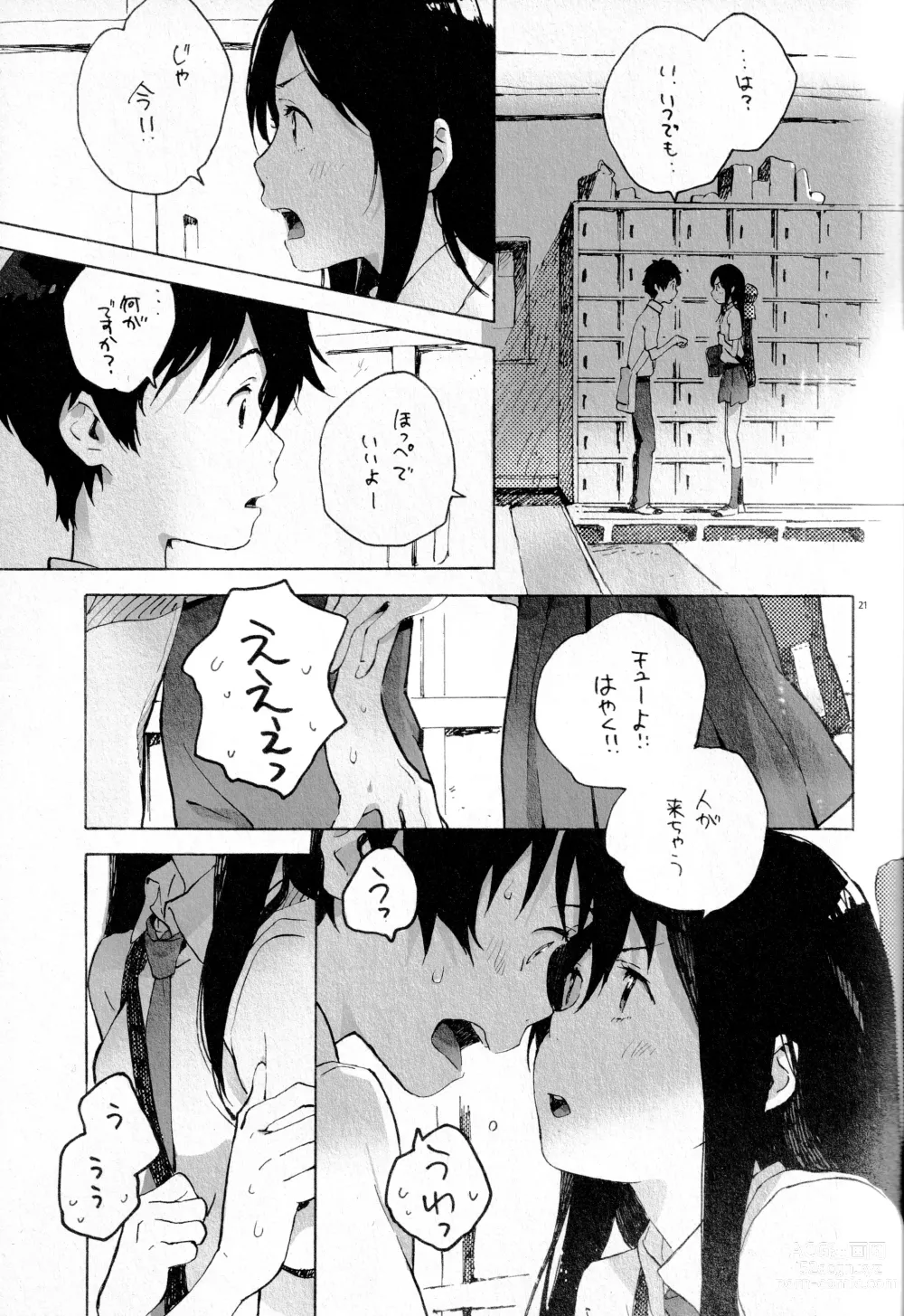 Page 20 of doujinshi Remote Sensing