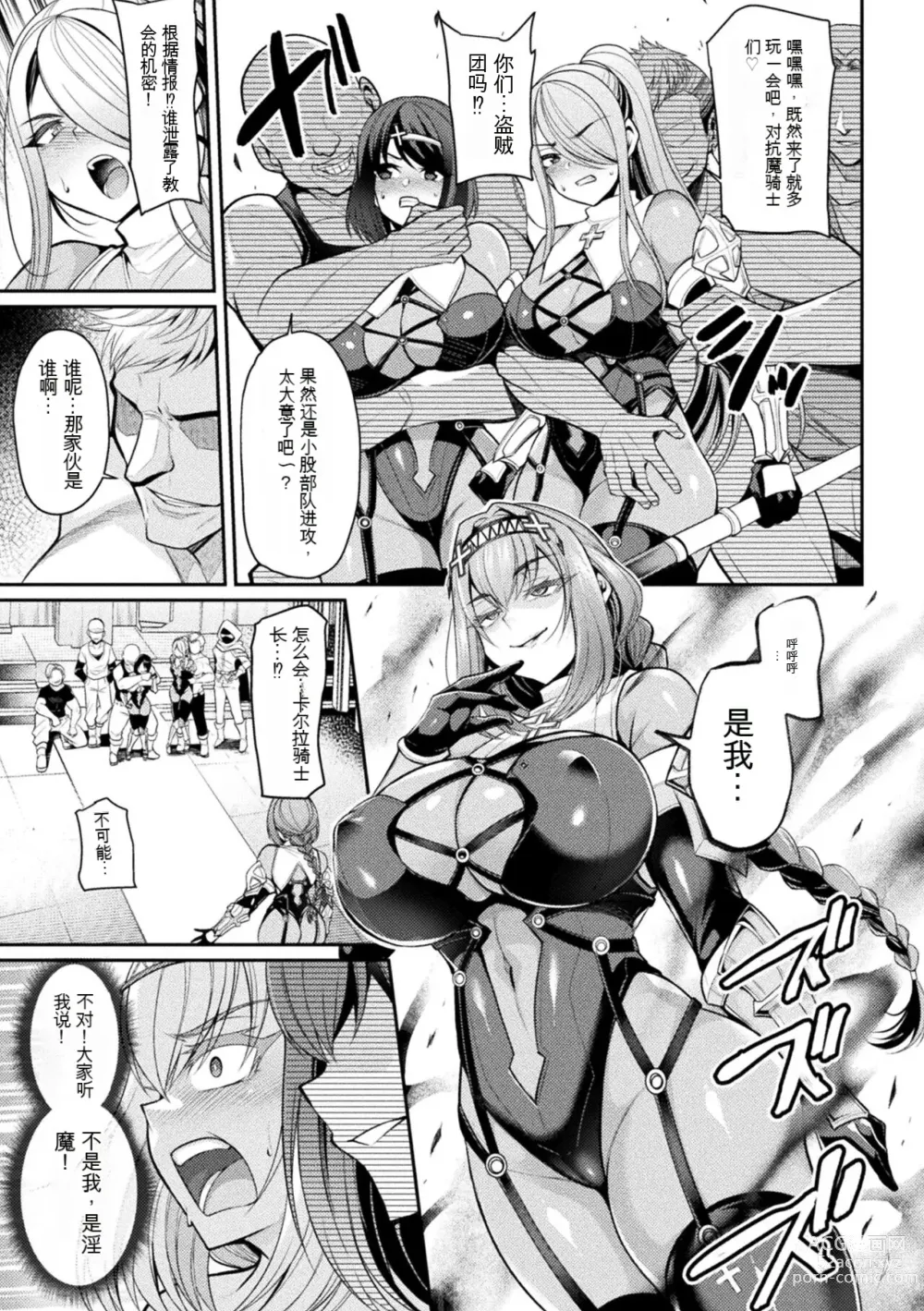 Page 11 of manga Taima Kishi Carla ~A knight fallen in lust~