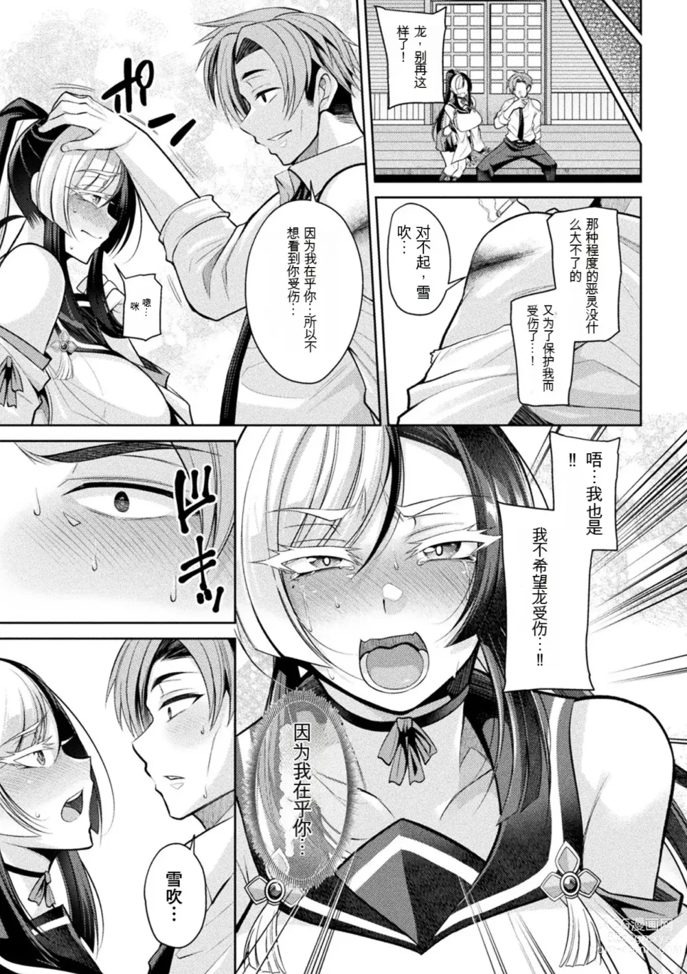 Page 3 of manga Reibaishi Fubuki no Jikenbo ~Kairaku ni Toke Ochiru Sekka~