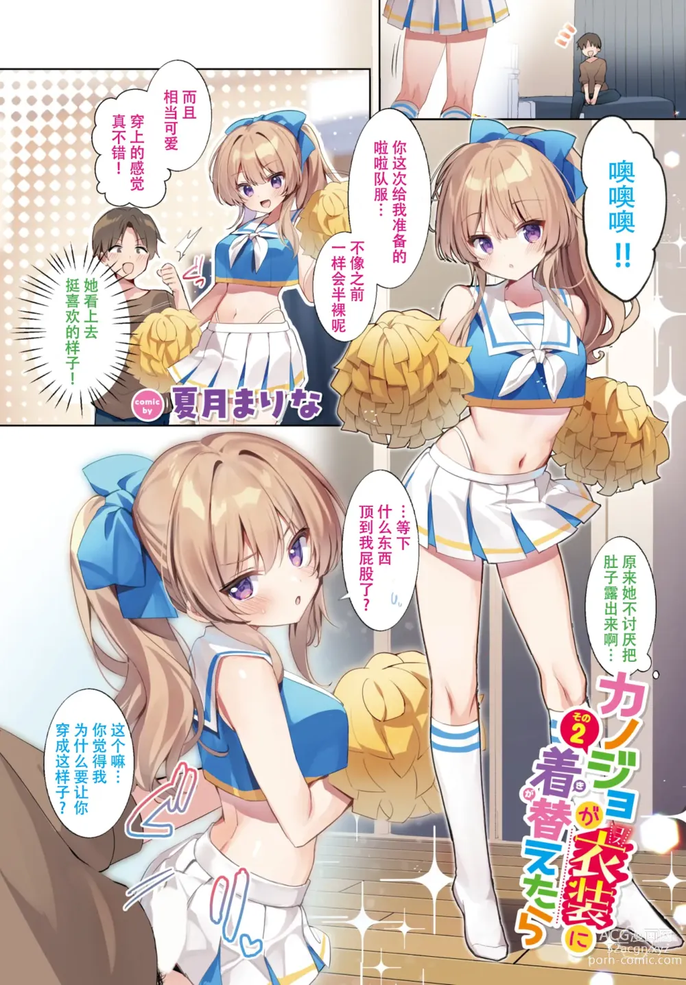 Page 5 of manga カノジョが衣装(コス)に着替えたら 1-3話  [中国翻訳]（唧唧复鸡鸡个人汉化）