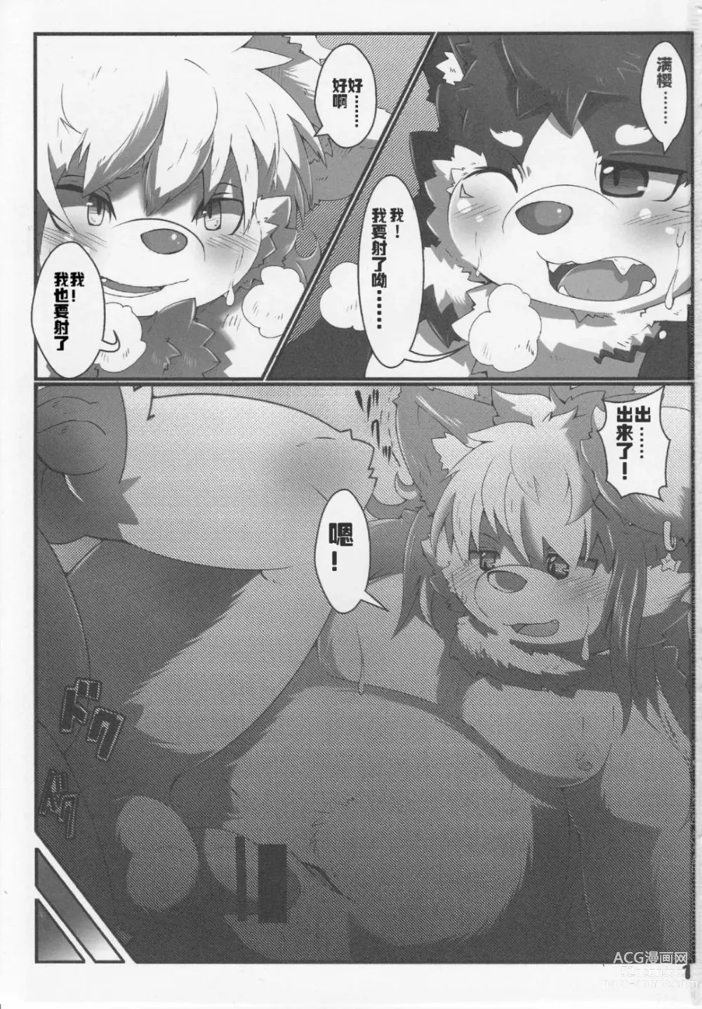 Page 2 of doujinshi 满樱与步梦