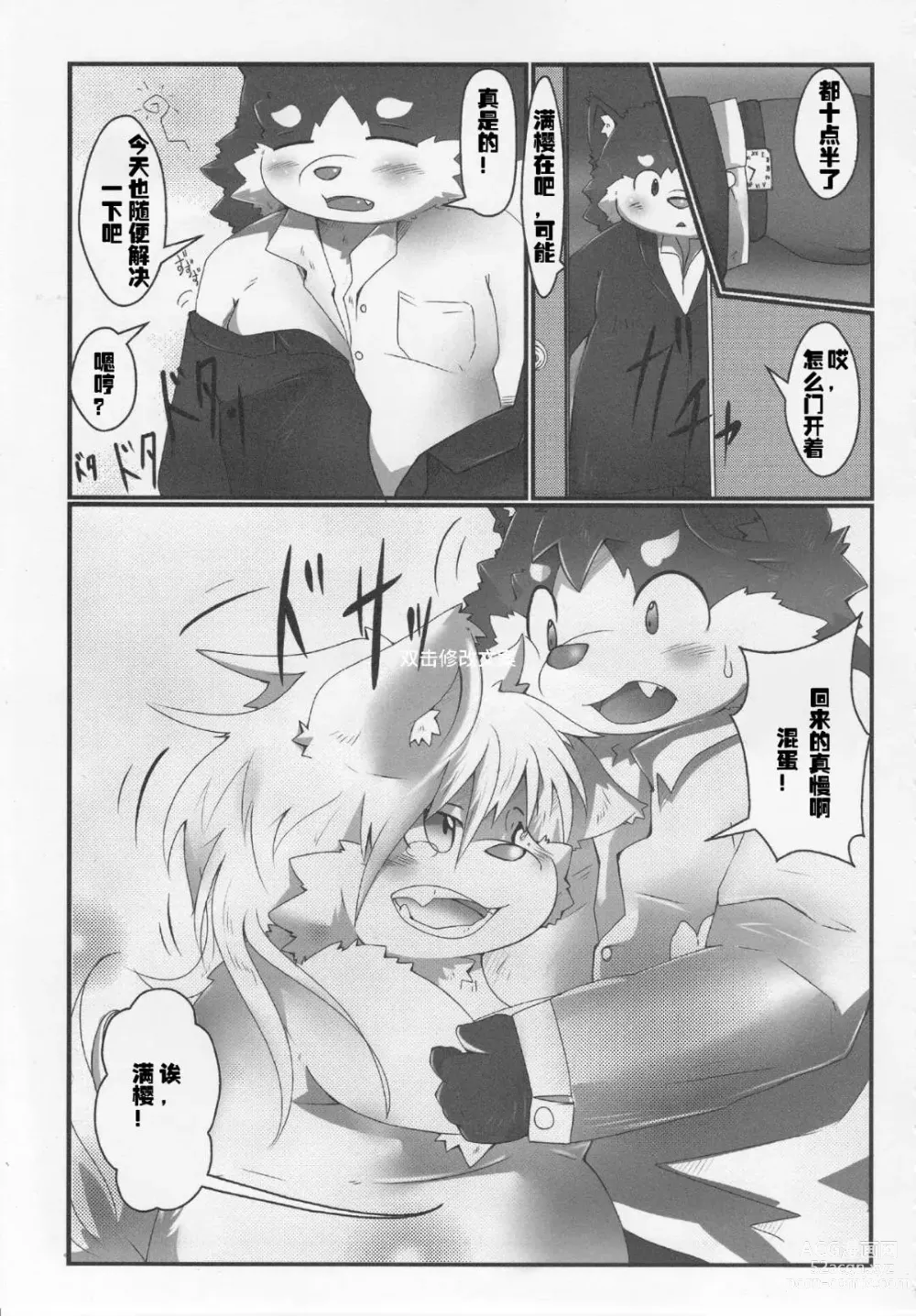 Page 12 of doujinshi 满樱与步梦