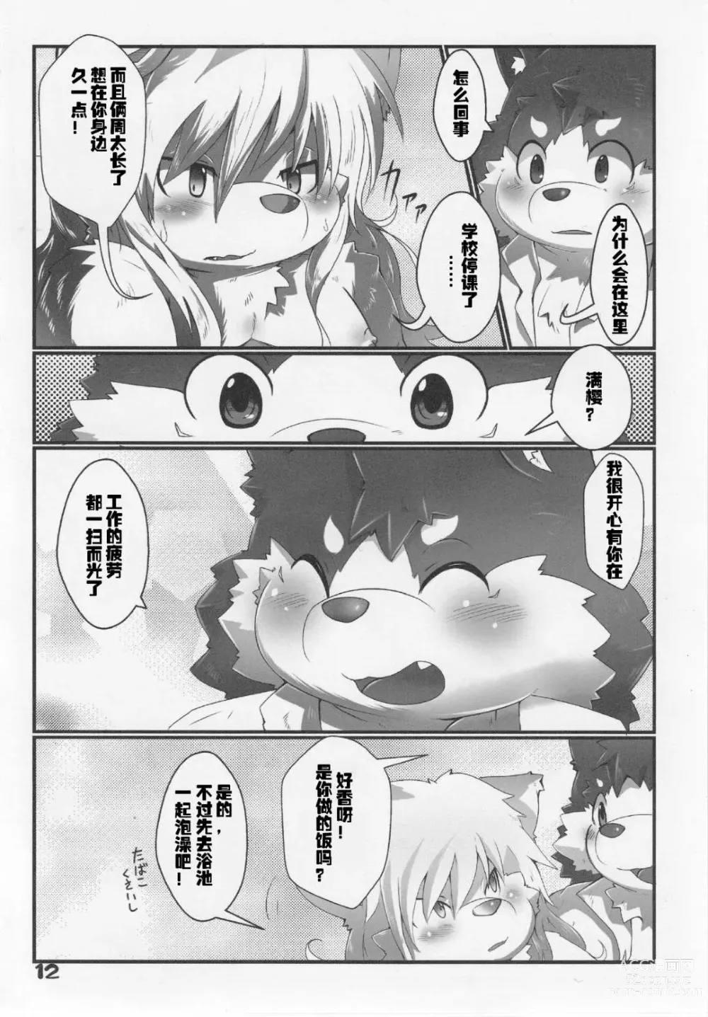 Page 13 of doujinshi 满樱与步梦