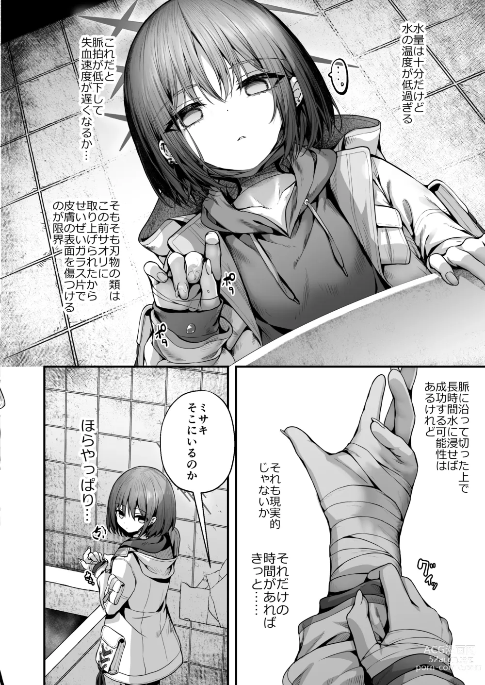 Page 3 of doujinshi Nukarumi no Soko de Yume o Miru - Dreaming at the Bottom of the Mire  + Korewa Subete Mousou desu