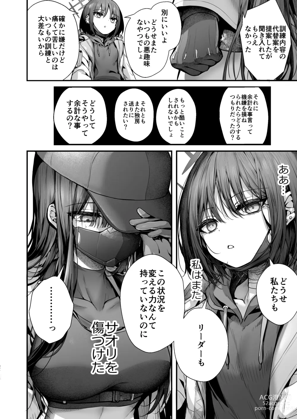 Page 5 of doujinshi Nukarumi no Soko de Yume o Miru - Dreaming at the Bottom of the Mire  + Korewa Subete Mousou desu