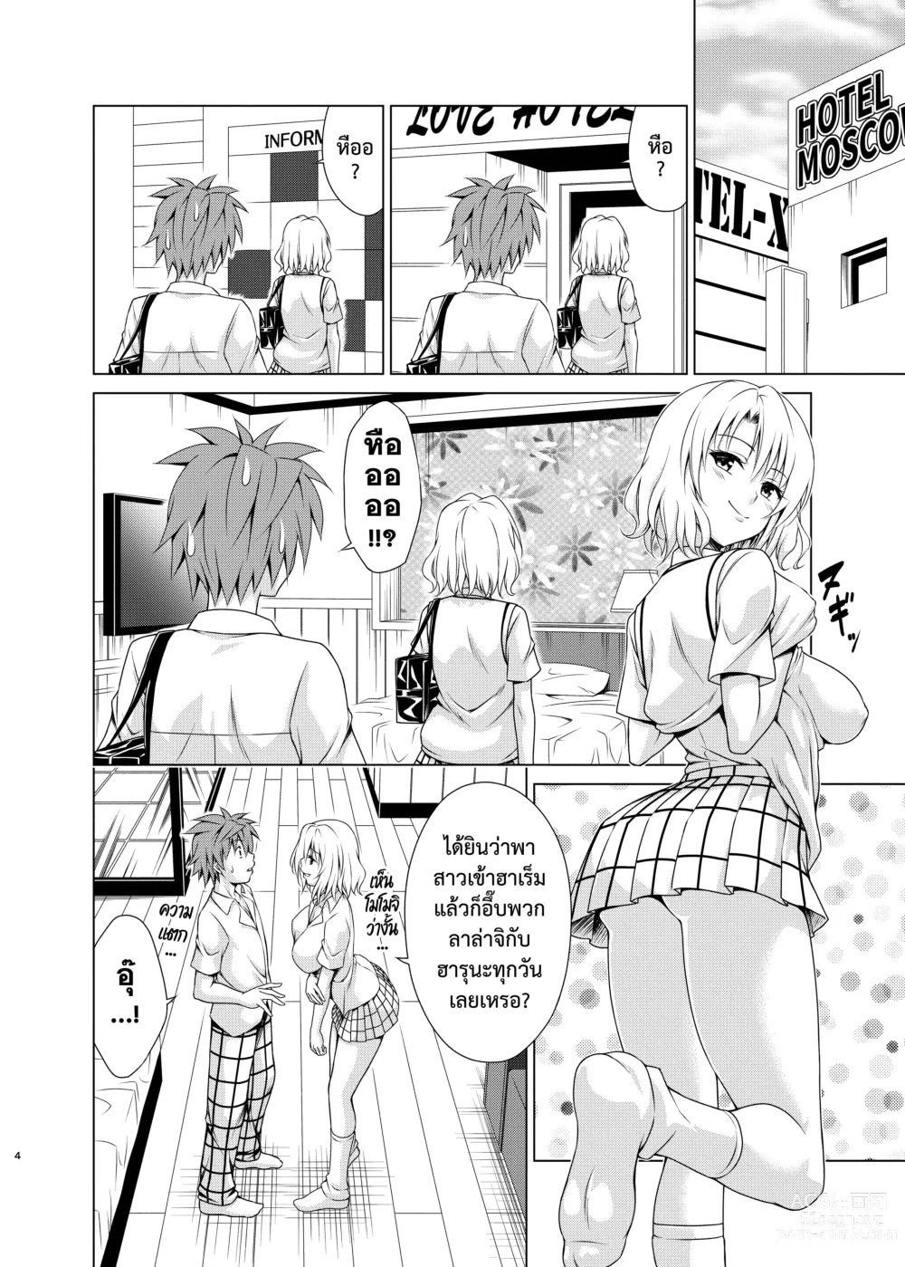 Page 3 of doujinshi ยุทธการฮาเร็ม RX เล่ม.3