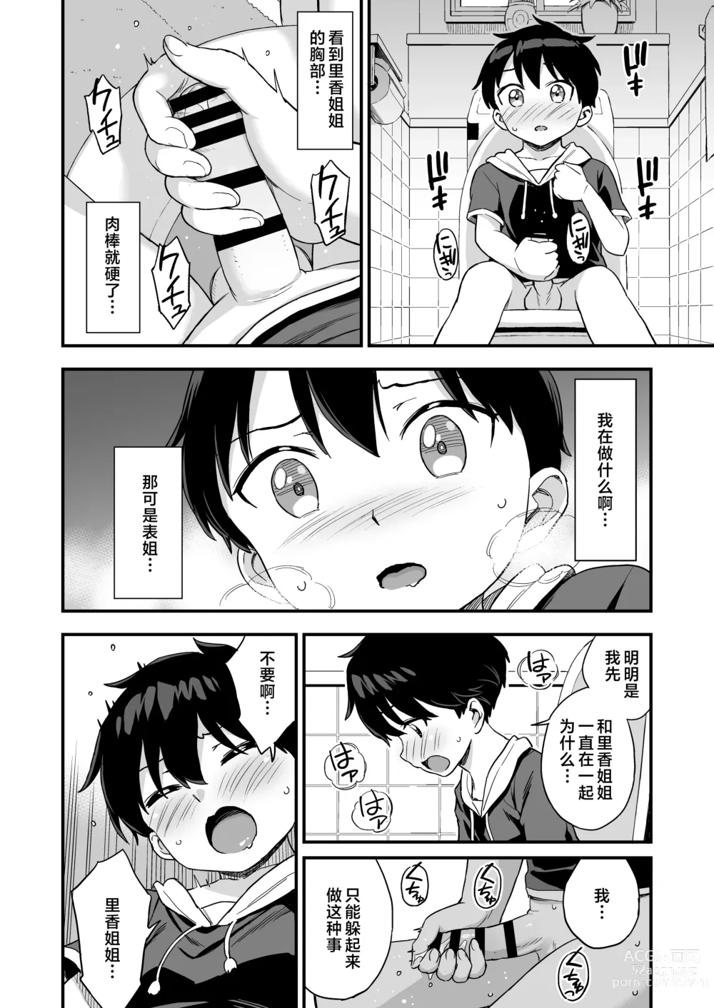 Page 12 of doujinshi Onii-chan dakedo Oppai Sutte Mitai