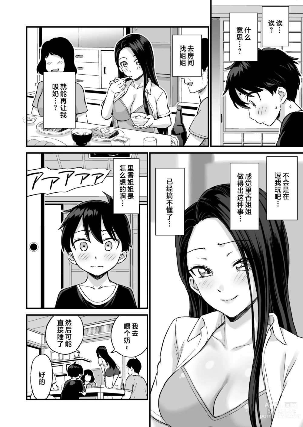 Page 24 of doujinshi Onii-chan dakedo Oppai Sutte Mitai