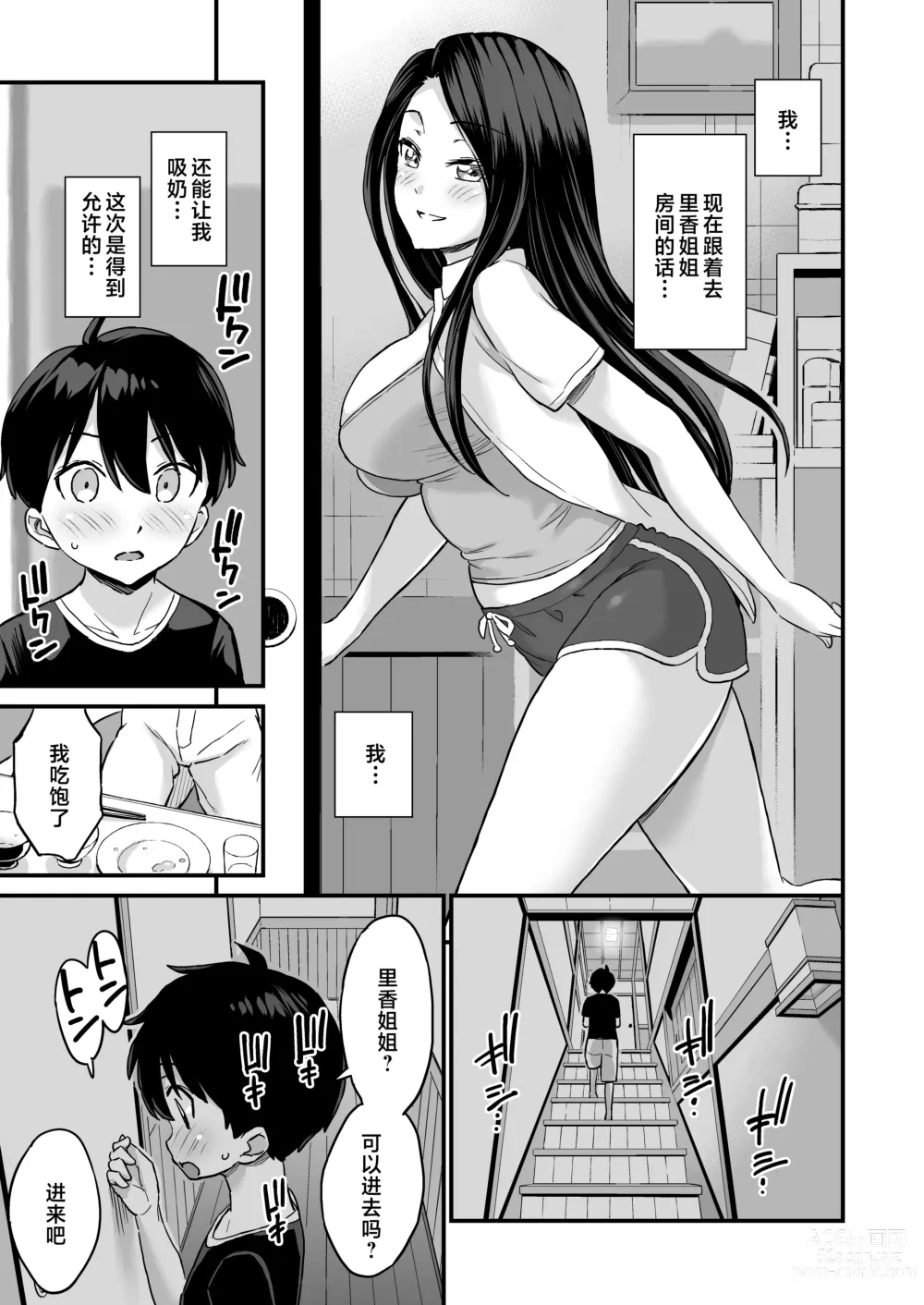 Page 25 of doujinshi Onii-chan dakedo Oppai Sutte Mitai