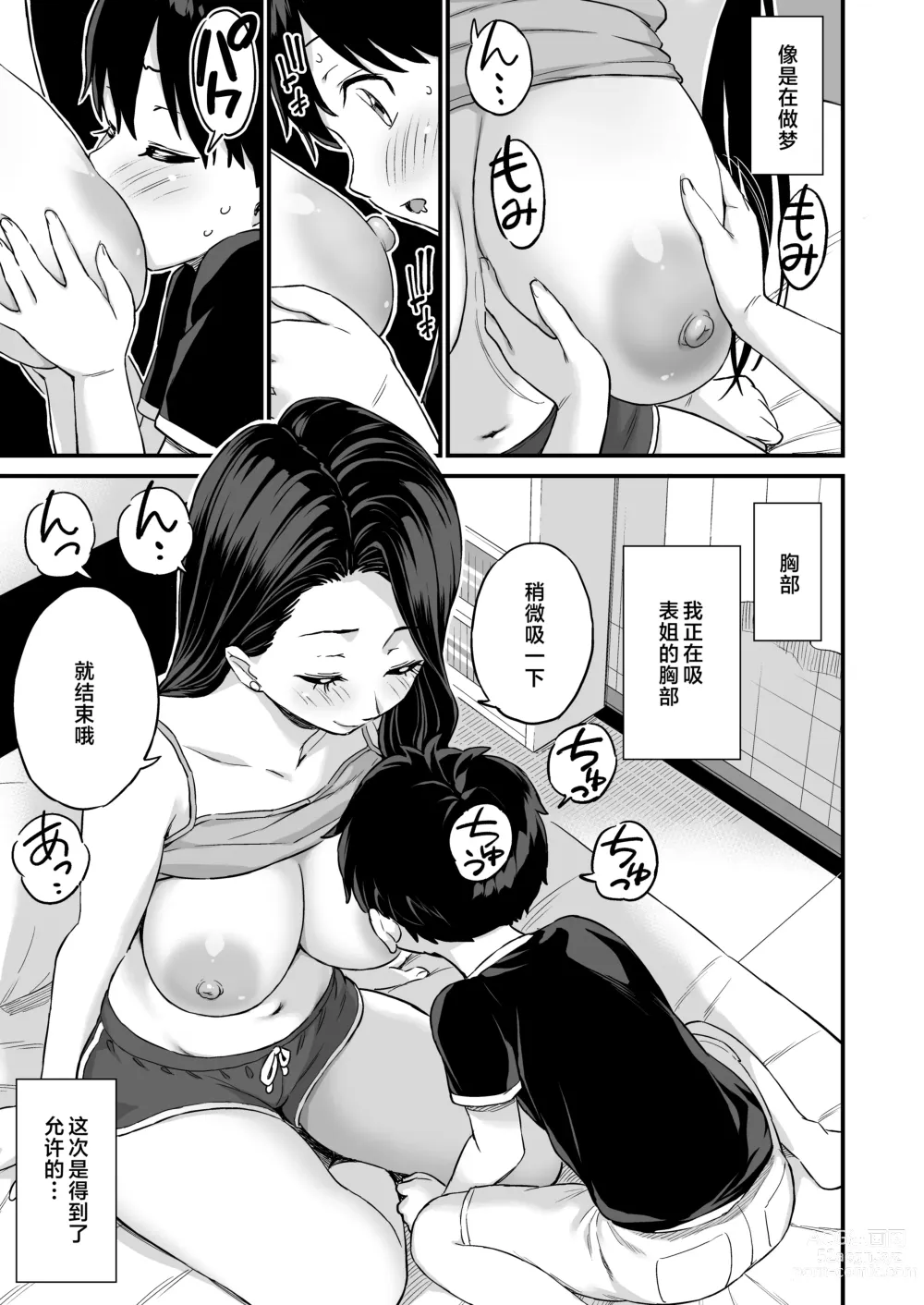 Page 29 of doujinshi Onii-chan dakedo Oppai Sutte Mitai