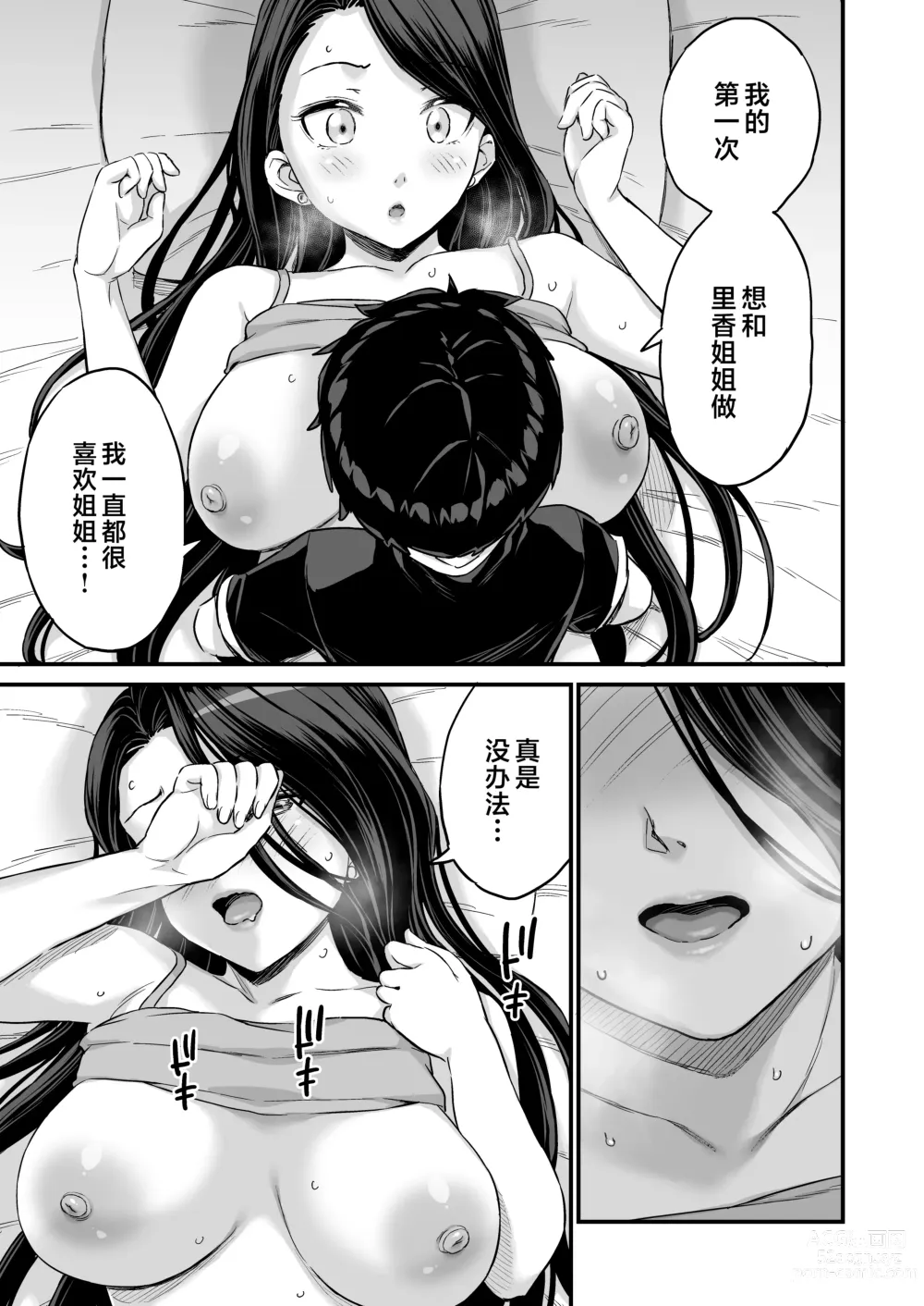 Page 37 of doujinshi Onii-chan dakedo Oppai Sutte Mitai