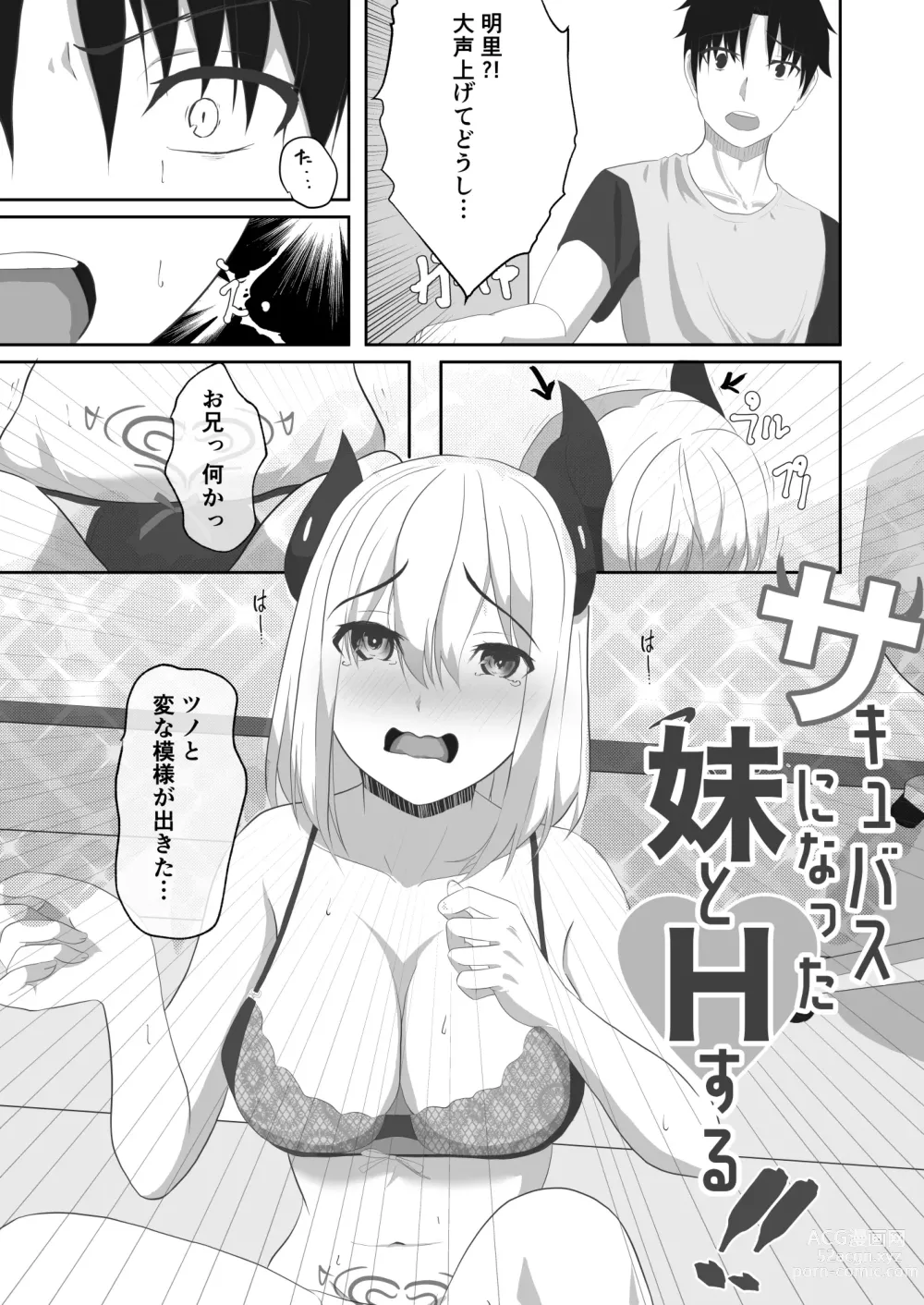 Page 5 of doujinshi Sakyubasu ni Natta Imouto to H Suru !!