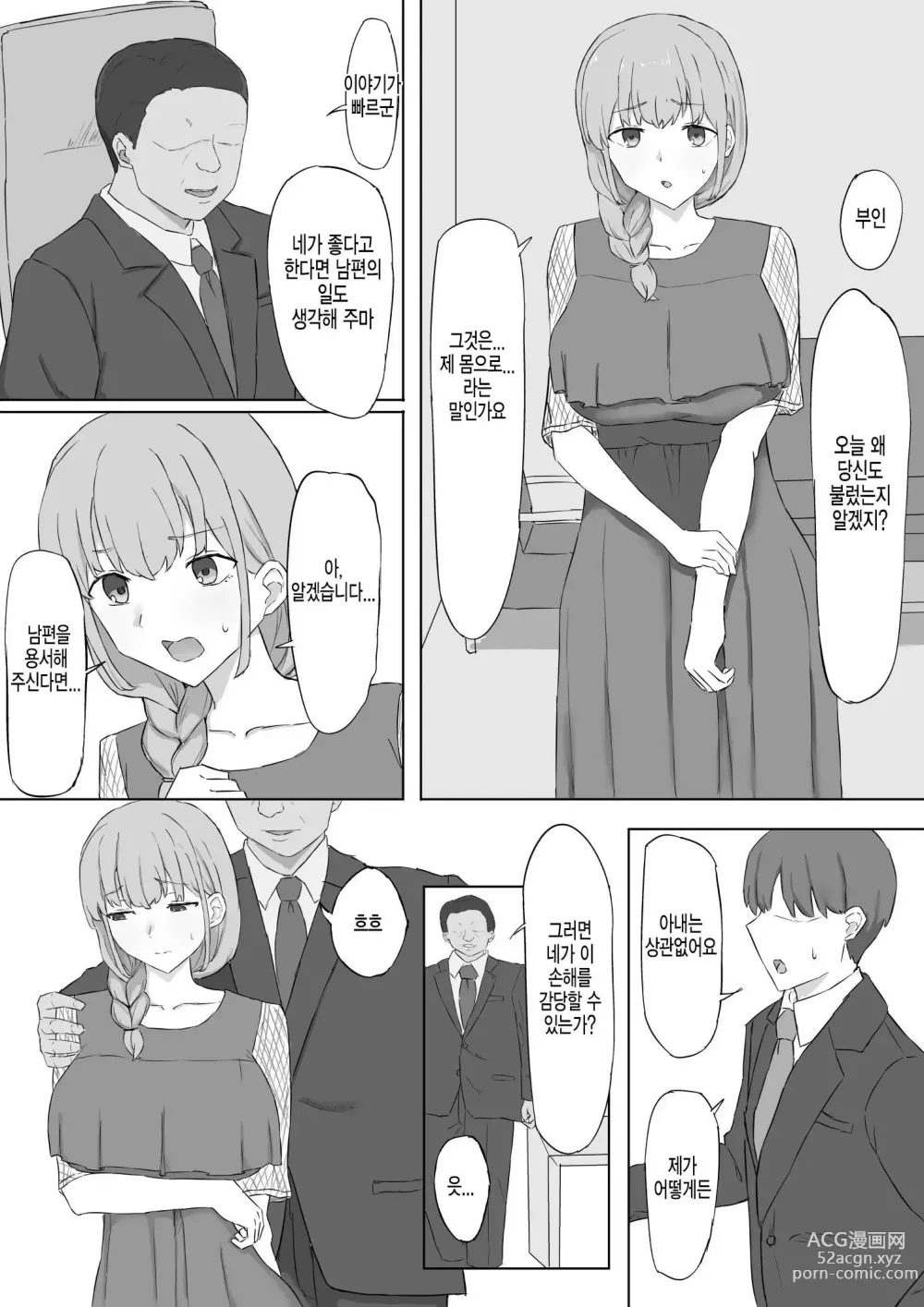 Page 3 of doujinshi 아내가 사장에게 네토라레 당하다