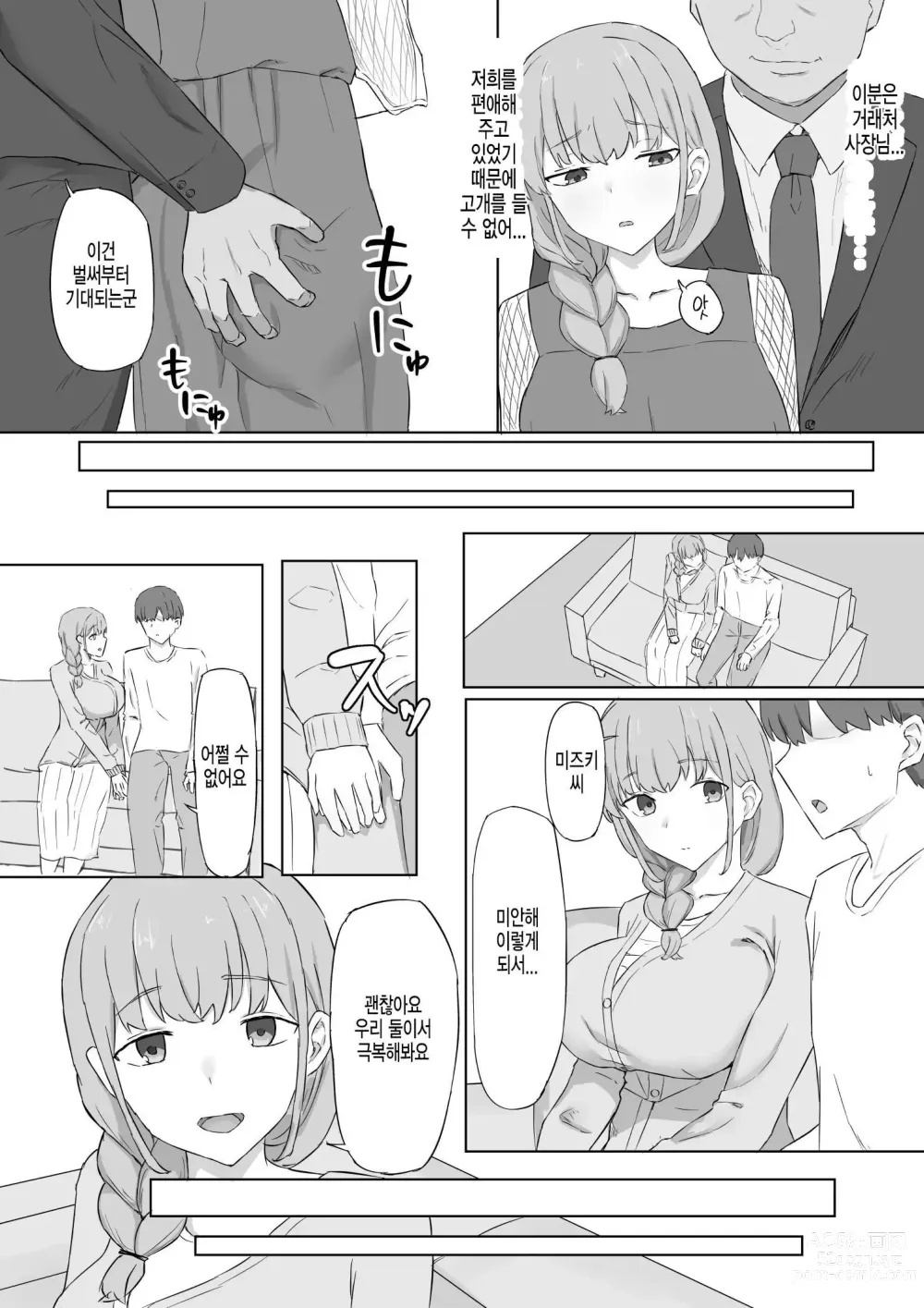 Page 4 of doujinshi 아내가 사장에게 네토라레 당하다