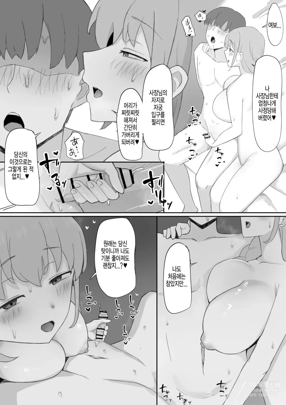 Page 31 of doujinshi 아내가 사장에게 네토라레 당하다