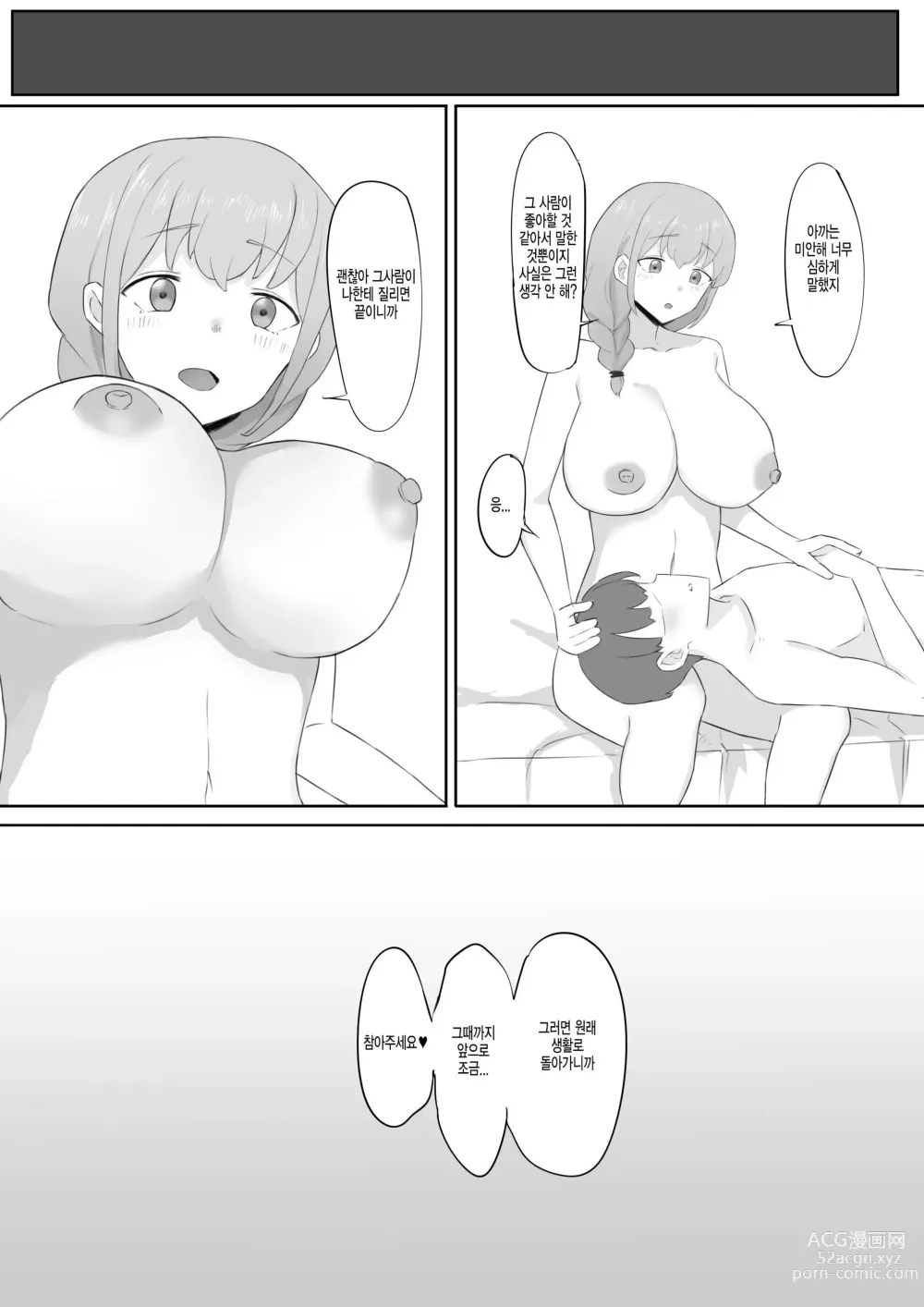 Page 40 of doujinshi 아내가 사장에게 네토라레 당하다