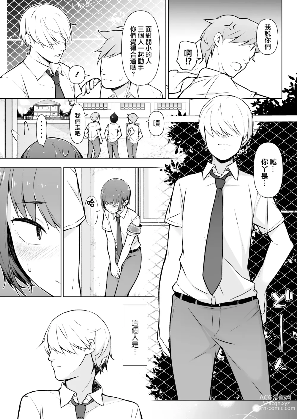 Page 13 of doujinshi Boku ni Fuuki wa Mamorenai?!