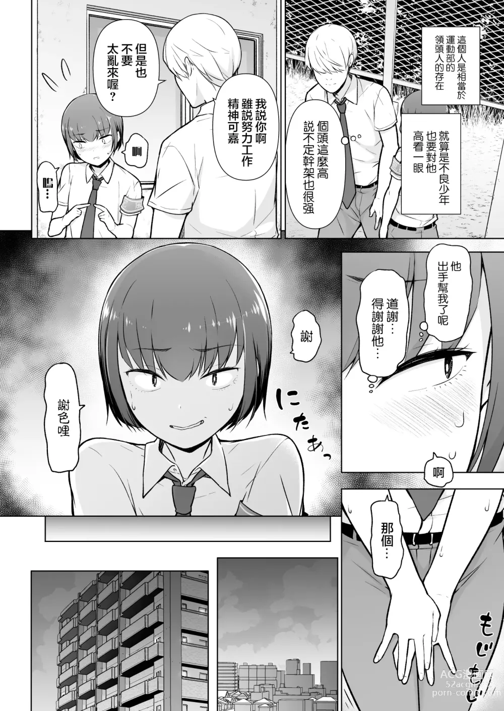 Page 14 of doujinshi Boku ni Fuuki wa Mamorenai?!