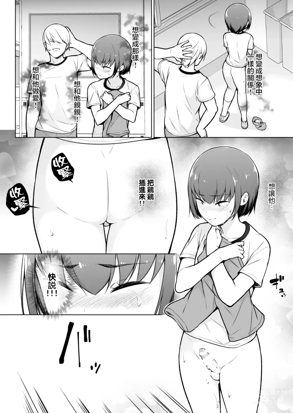 Page 30 of doujinshi Boku ni Fuuki wa Mamorenai?!