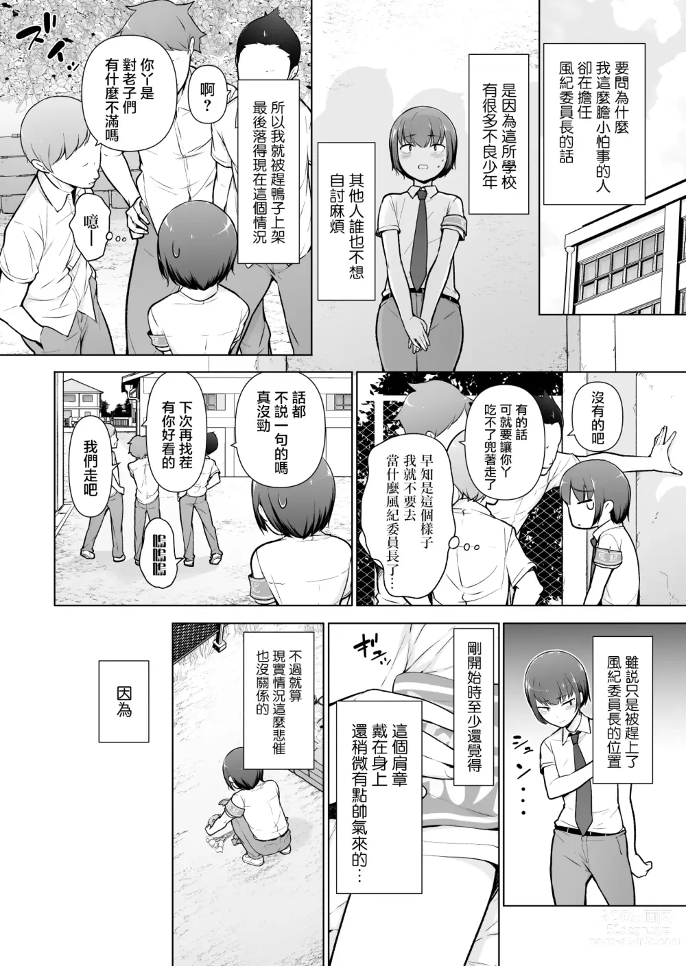 Page 4 of doujinshi Boku ni Fuuki wa Mamorenai?!