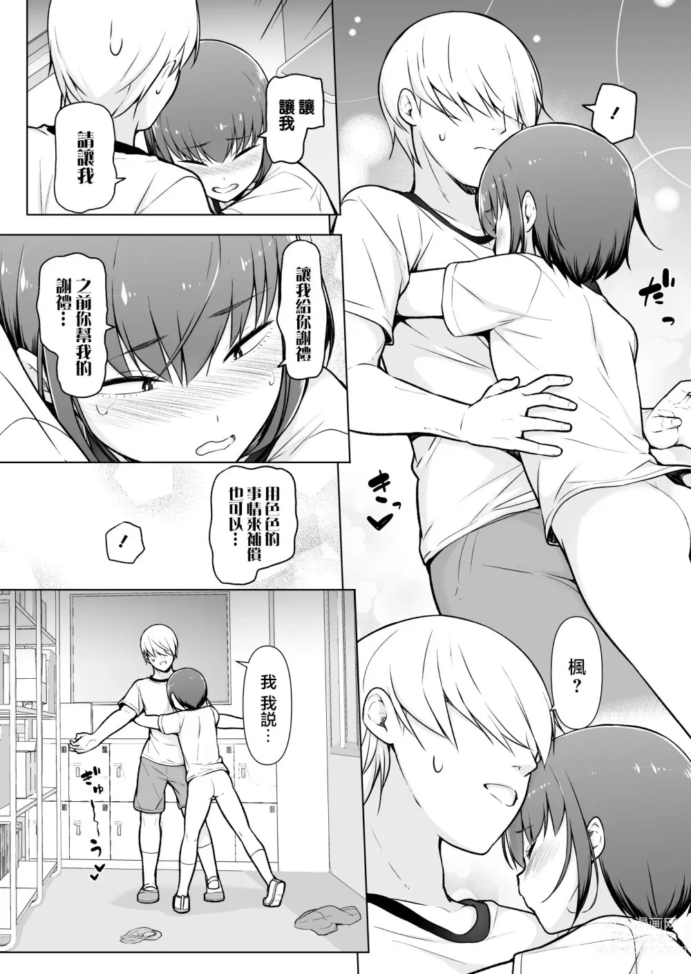 Page 31 of doujinshi Boku ni Fuuki wa Mamorenai?!