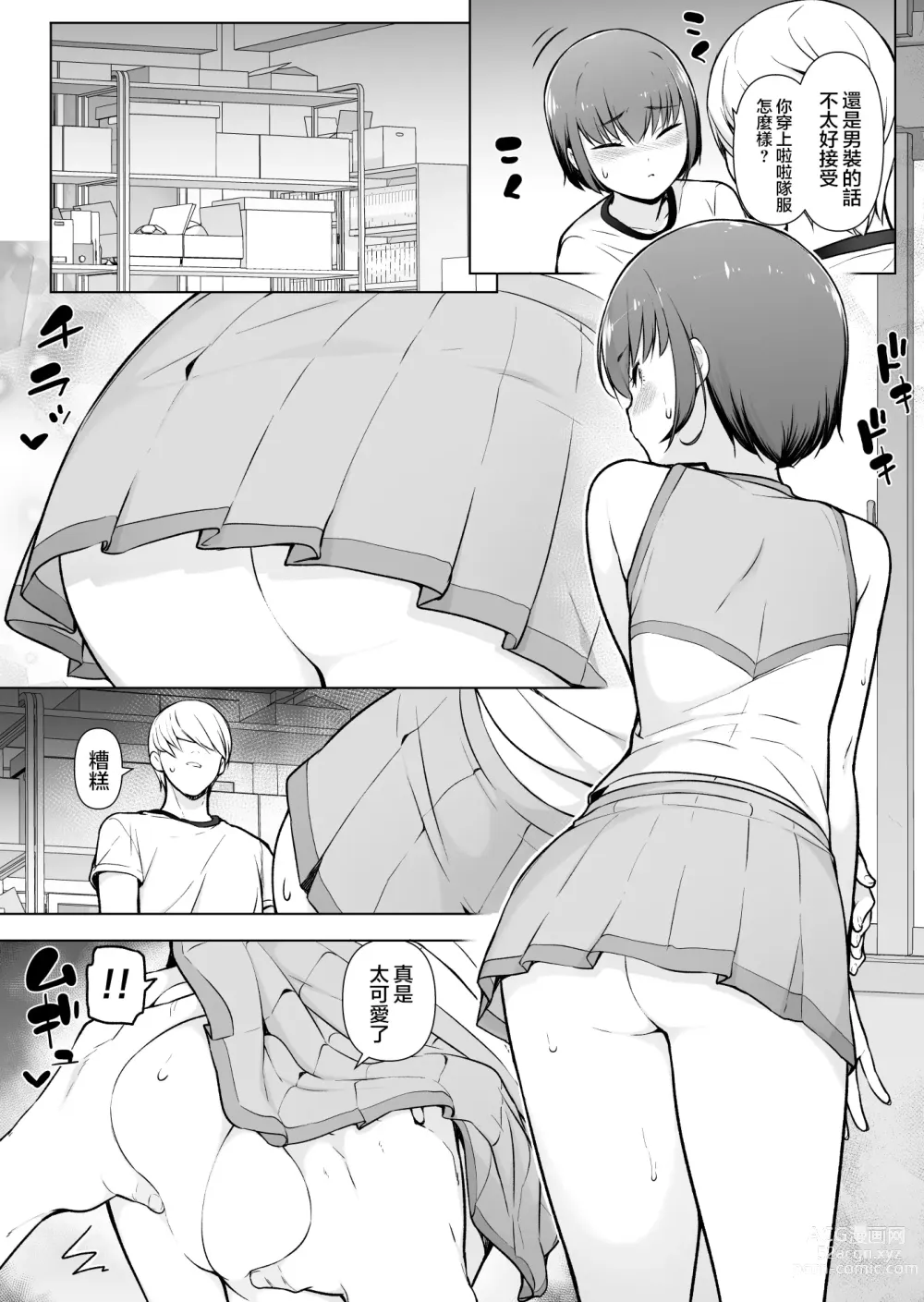 Page 33 of doujinshi Boku ni Fuuki wa Mamorenai?!