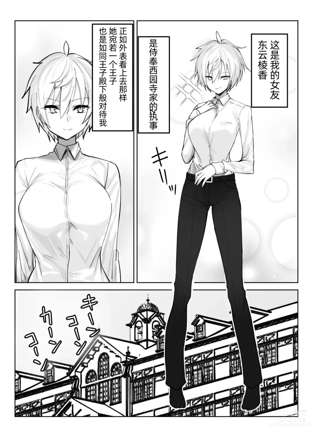 Page 6 of doujinshi 成为情侣，然后被王子般的巨乳管家狠狠榨干