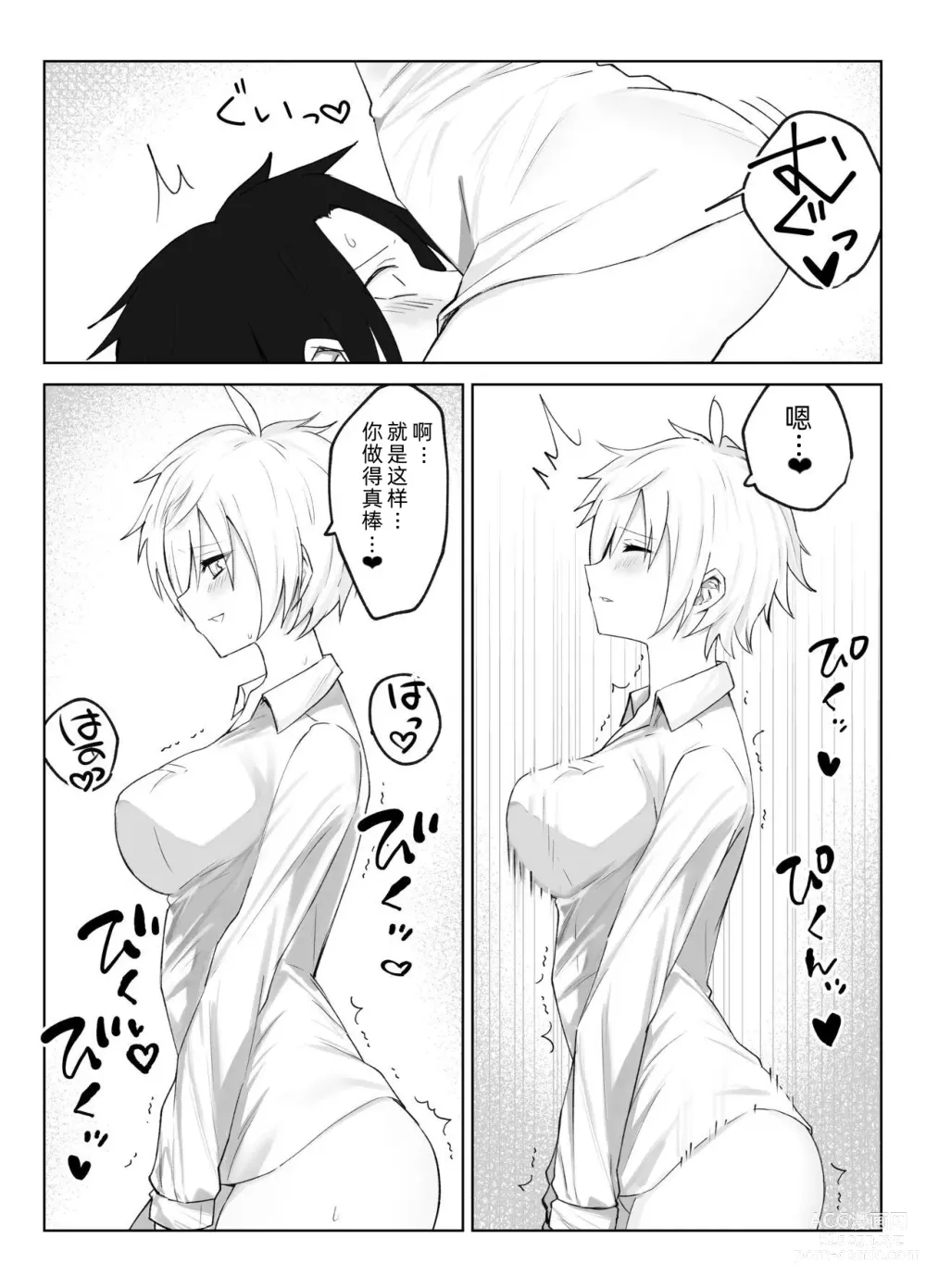 Page 10 of doujinshi 成为情侣，然后被王子般的巨乳管家狠狠榨干