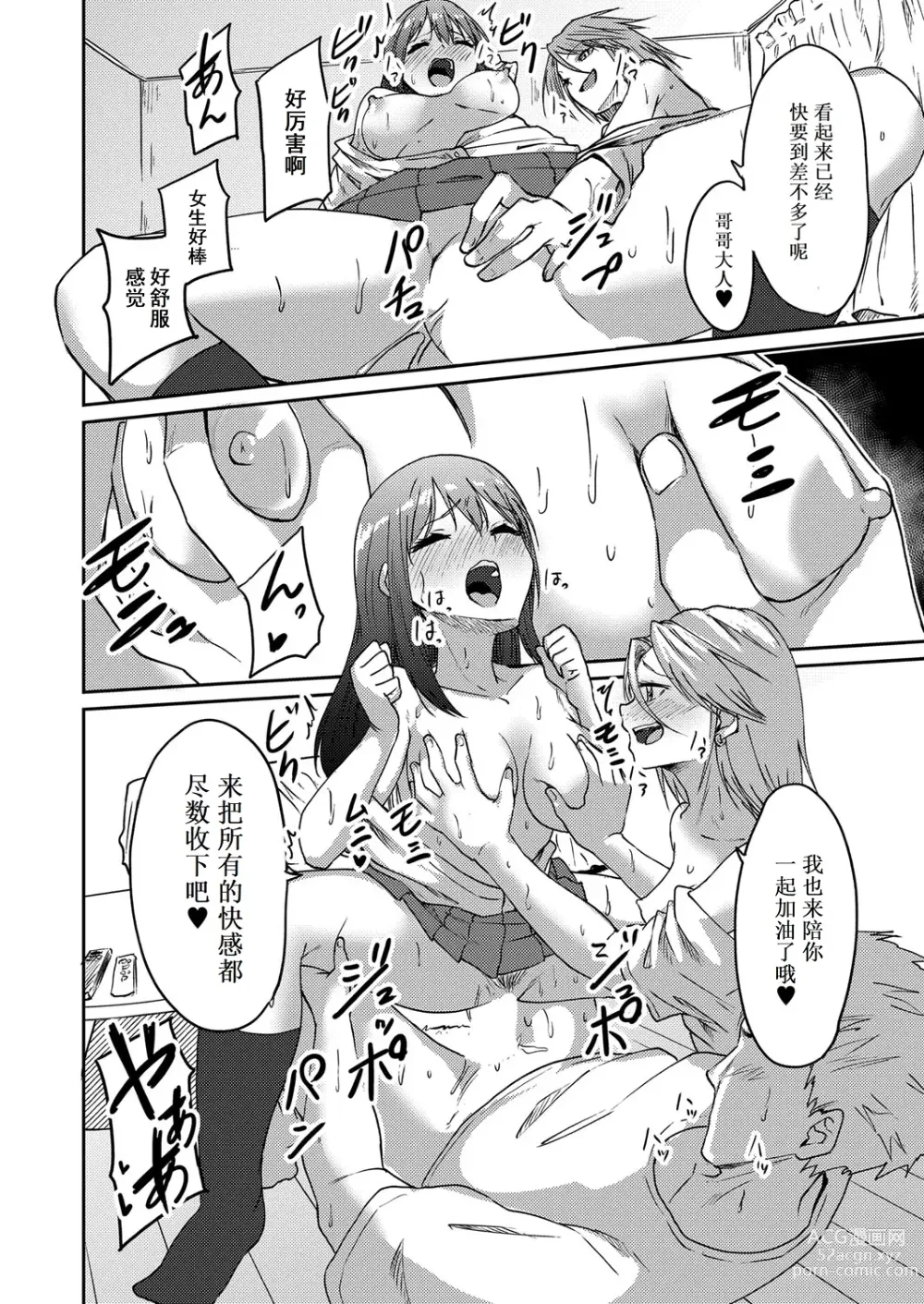 Page 26 of manga IREKAWARI