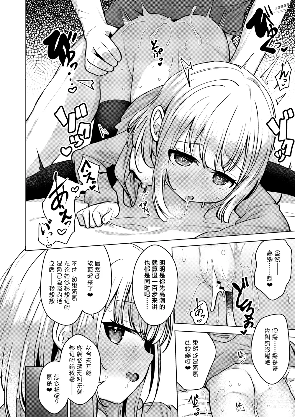 Page 24 of doujinshi 邪心妹妹真是太棒了