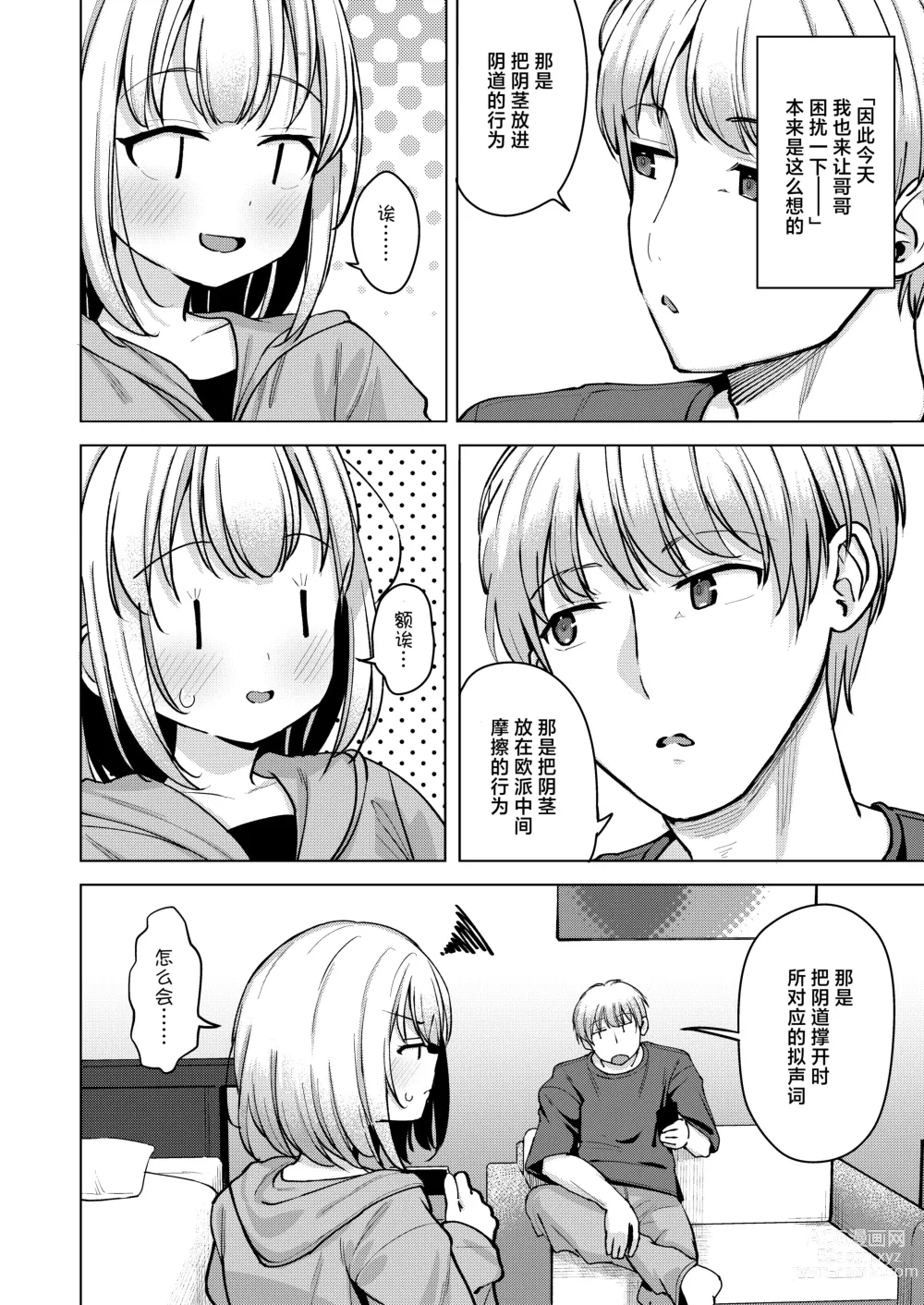 Page 4 of doujinshi 邪心妹妹真是太棒了