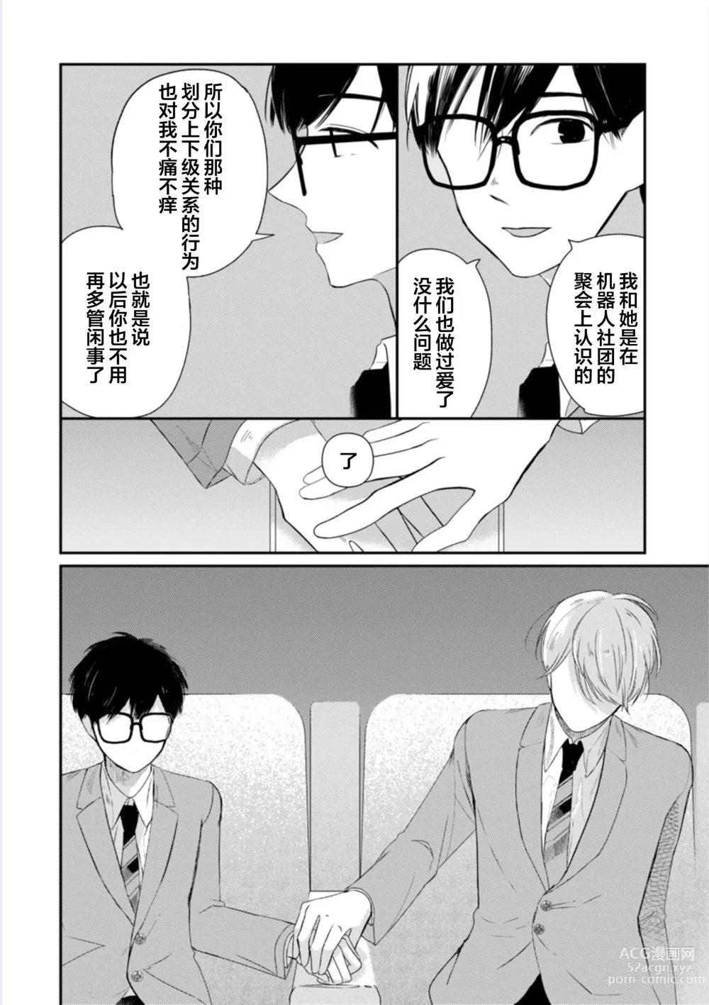 Page 106 of manga 渴望褪下制服