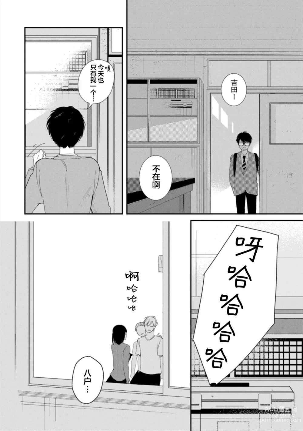 Page 12 of manga 渴望褪下制服