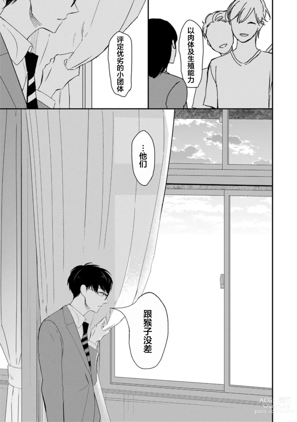 Page 13 of manga 渴望褪下制服