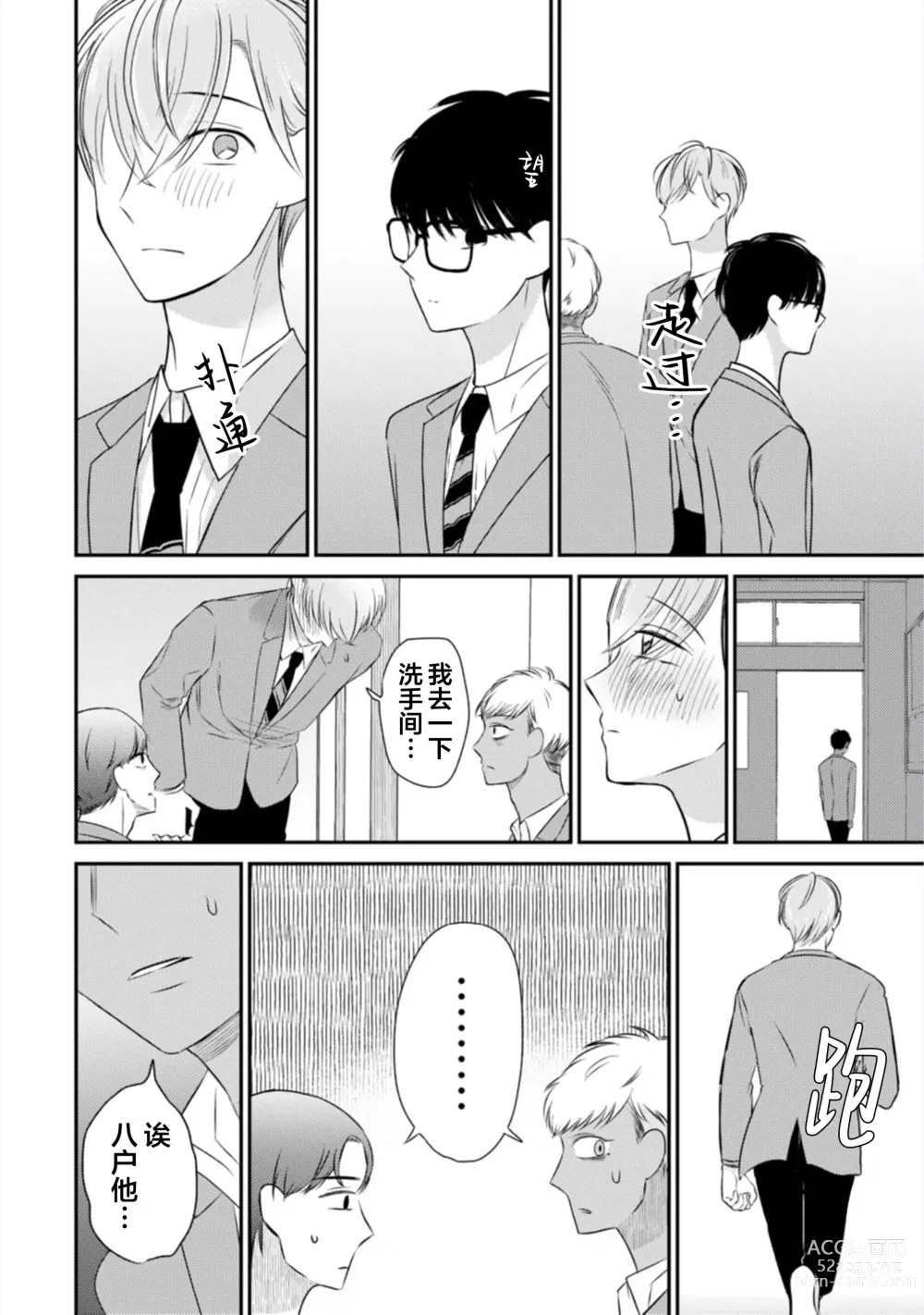 Page 125 of manga 渴望褪下制服