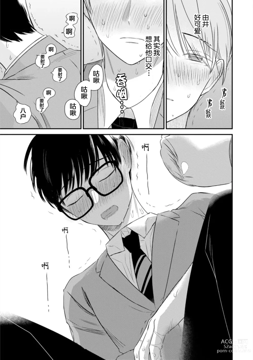 Page 140 of manga 渴望褪下制服