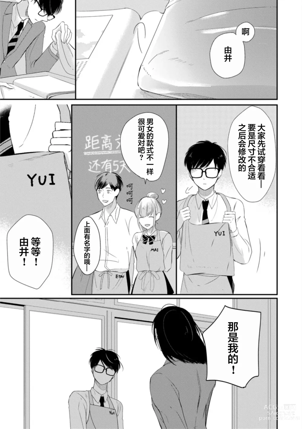 Page 15 of manga 渴望褪下制服