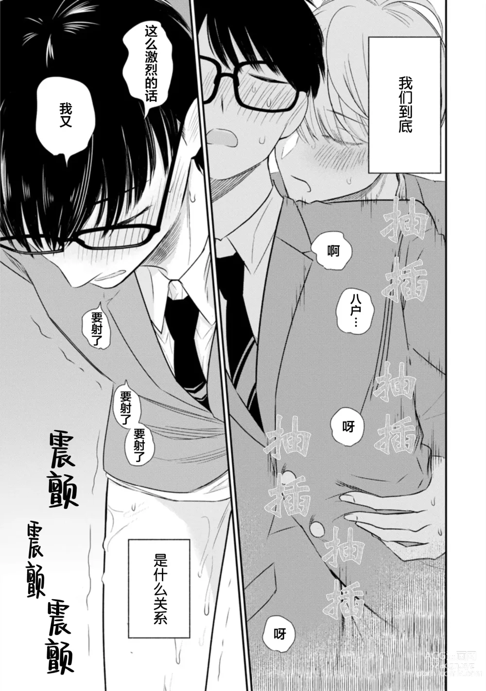 Page 144 of manga 渴望褪下制服