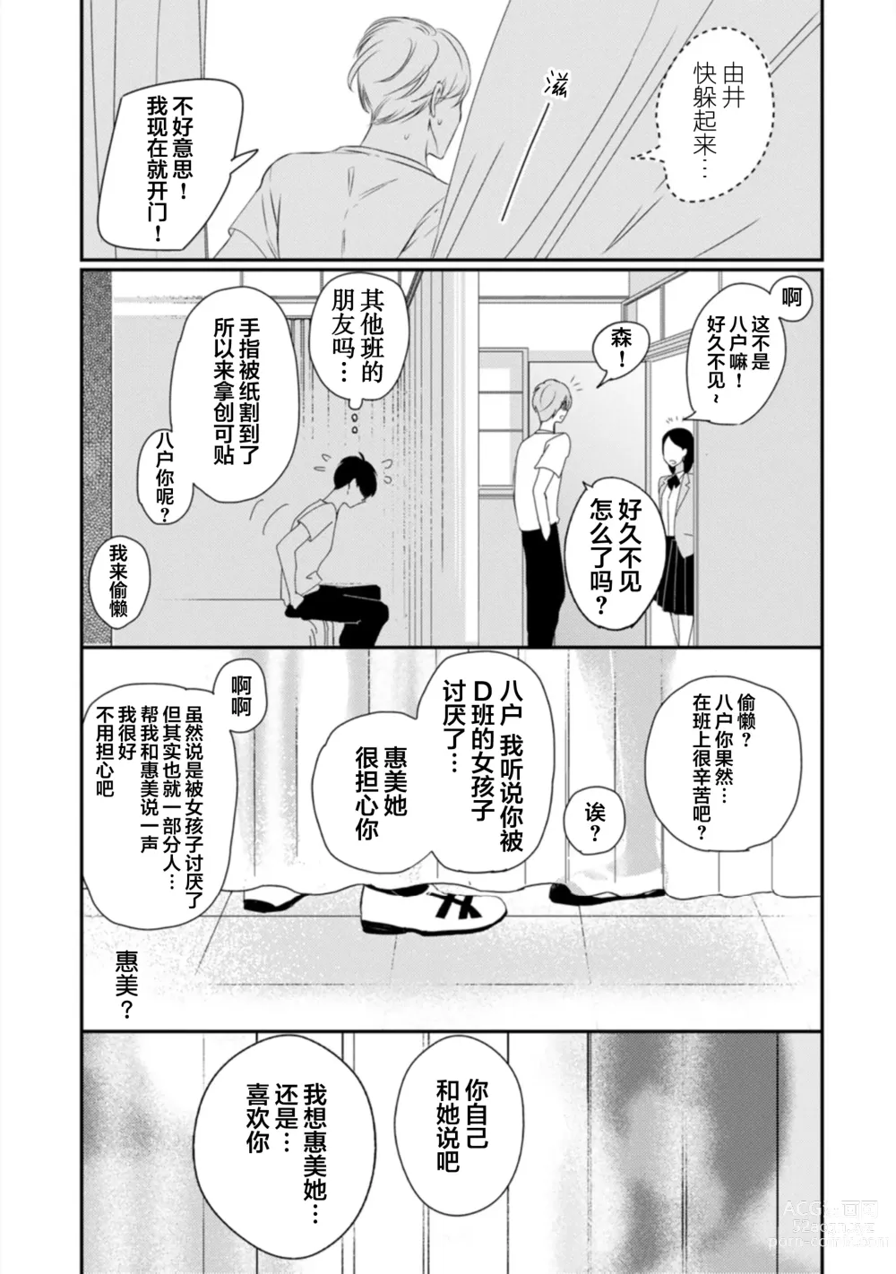 Page 167 of manga 渴望褪下制服