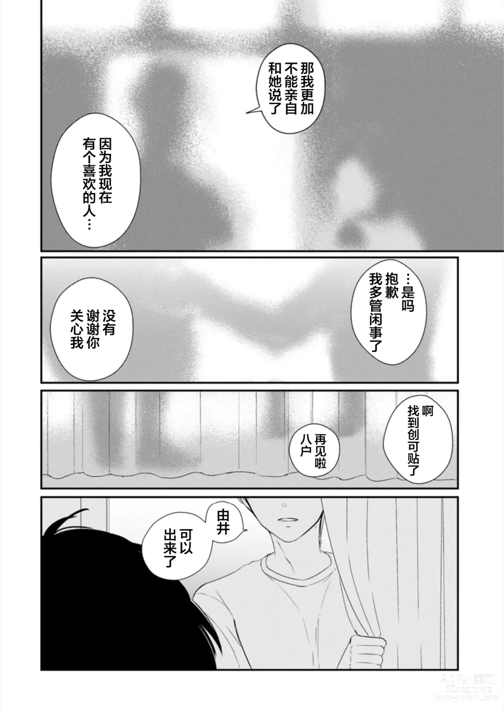 Page 168 of manga 渴望褪下制服