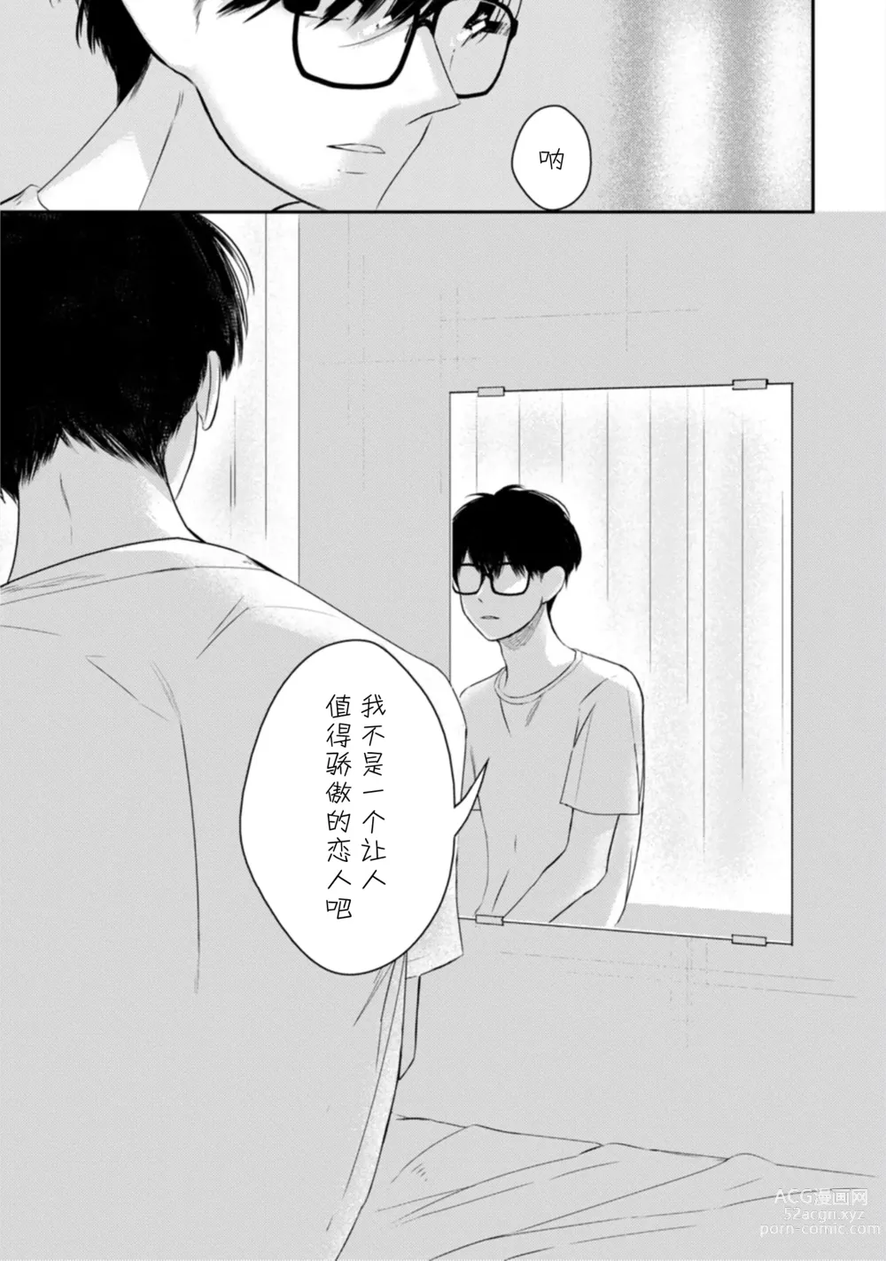 Page 173 of manga 渴望褪下制服