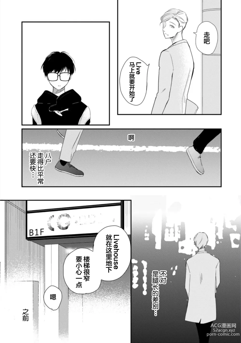 Page 200 of manga 渴望褪下制服