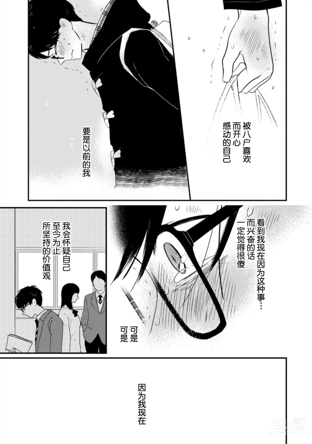 Page 206 of manga 渴望褪下制服