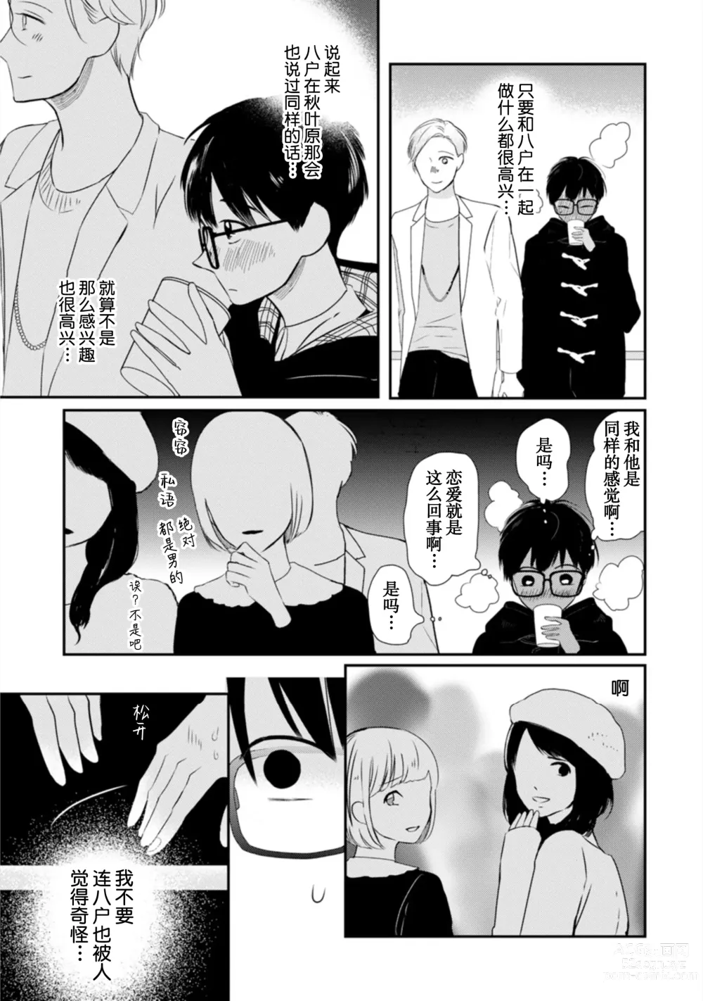 Page 210 of manga 渴望褪下制服