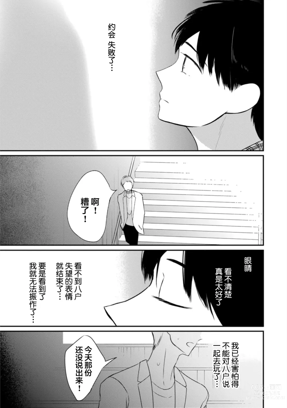 Page 218 of manga 渴望褪下制服