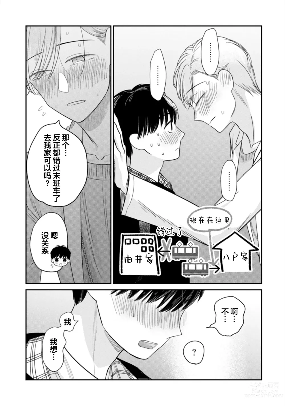 Page 235 of manga 渴望褪下制服