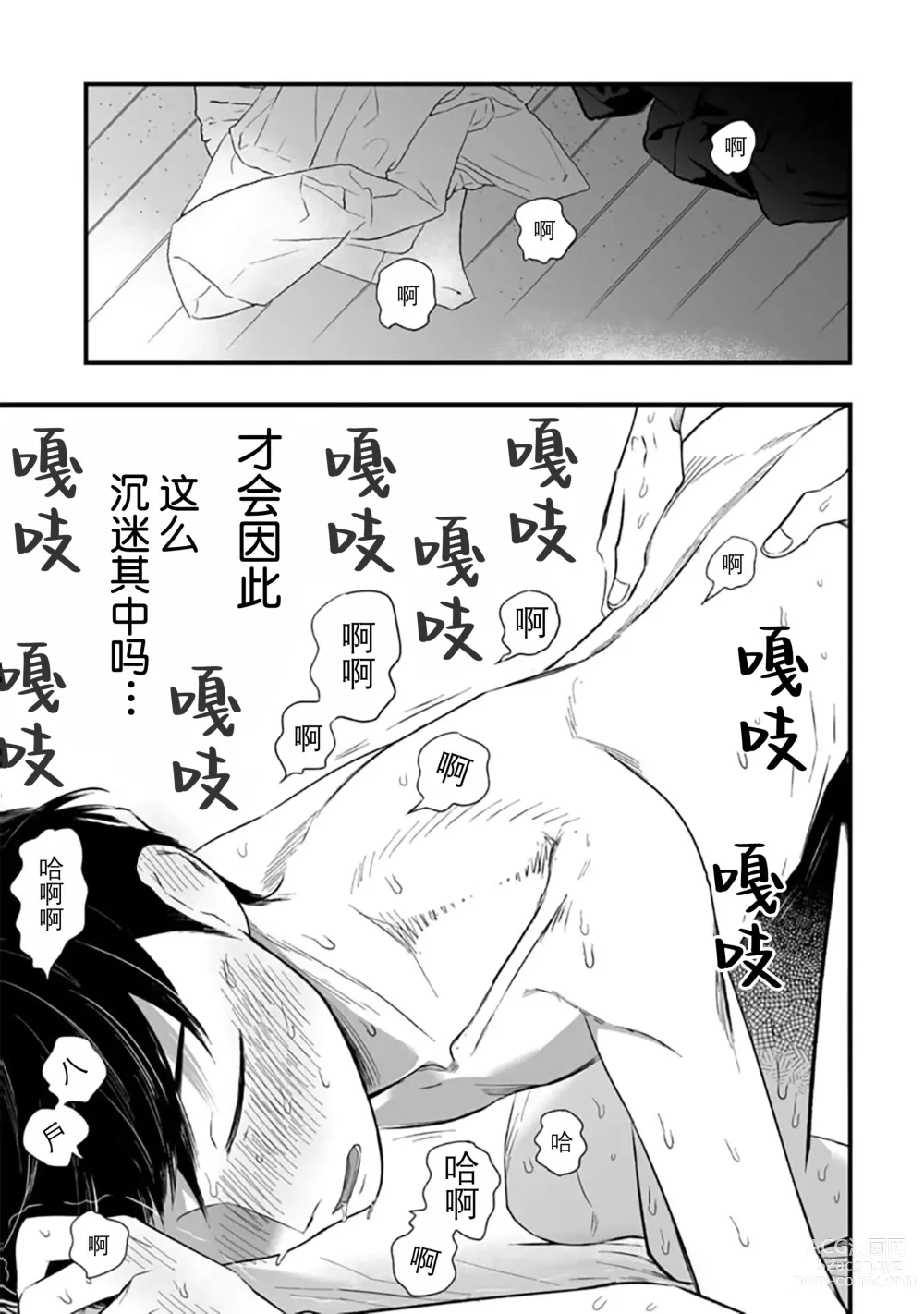 Page 256 of manga 渴望褪下制服