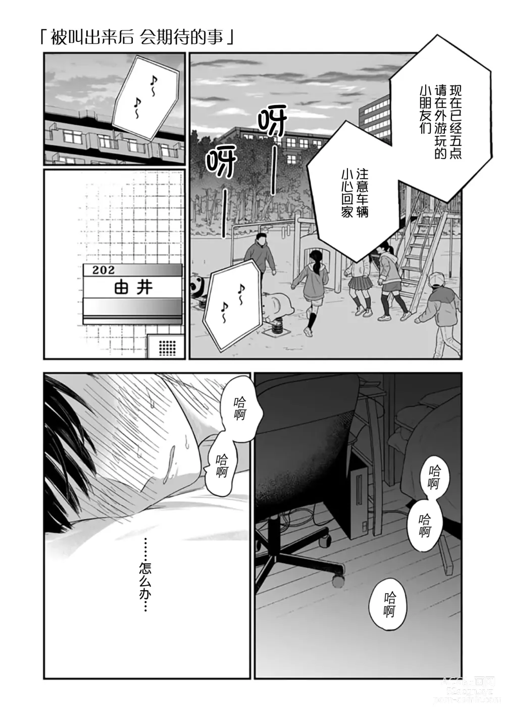 Page 276 of manga 渴望褪下制服