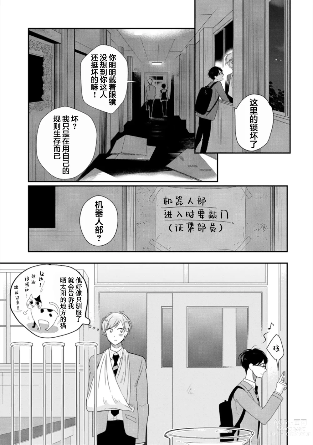 Page 29 of manga 渴望褪下制服