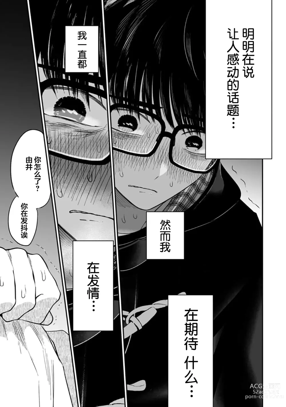 Page 288 of manga 渴望褪下制服